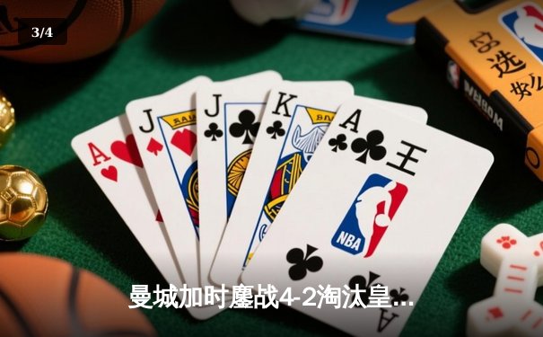 曼城加时鏖战4-2淘汰皇马 德布劳内两传一射主导欧冠史诗逆转 - 3