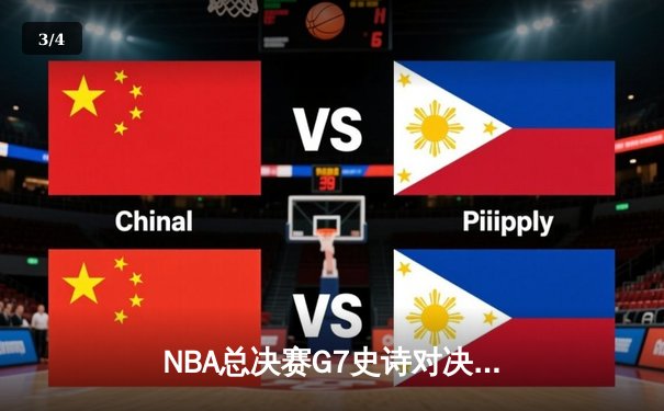 NBA总决赛G7史诗对决：独行侠加时险胜凯尔特人 东契奇狂砍50分创纪录 - 3
