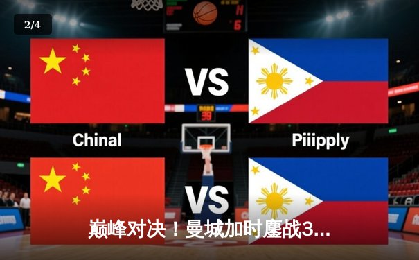 巅峰对决！曼城加时鏖战3-2力克利物浦，卫冕社区盾杯 - 2